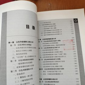 以色列最强特种搏击术：以色列特种兵、特警、保镖徒手格斗速成教程