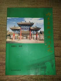 内乡县衙与衙门文化