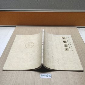 清史参考2007 上