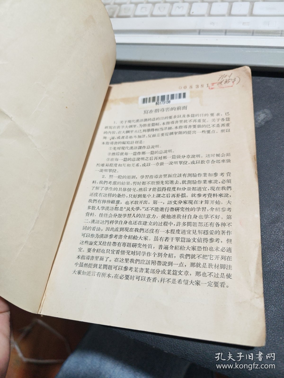 现代汉语学习指导书