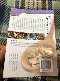 肺脏病精品药膳60种