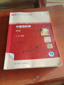 中医伤科学