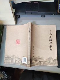 繁华与喧嚣——清代常州城市社会：常州民俗文化丛书