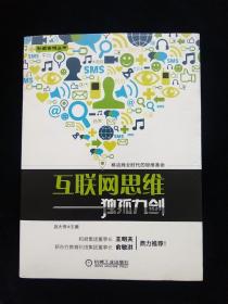互联网思维独孤九剑