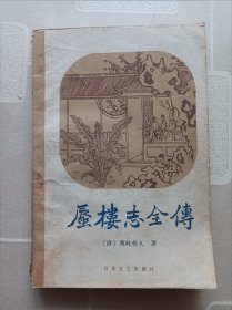 蜃楼志全传