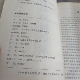 来果禅师语录