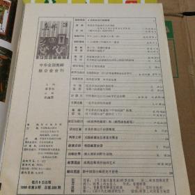 集邮1989年1--12期