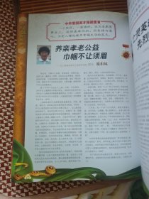 中华爱国国典. 爱国报国卷
