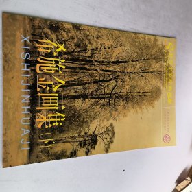 世界名家经典画廊:希施金画集(下)