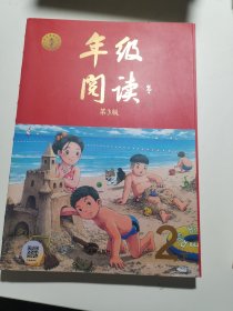 新版年级阅读二年级下册小学生部编版语文阅读理解专项训练2下同步教材辅导资料