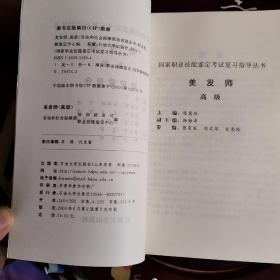 美发师 : 高级