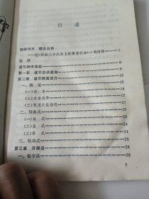 灵妙三十六无上至尊道引术