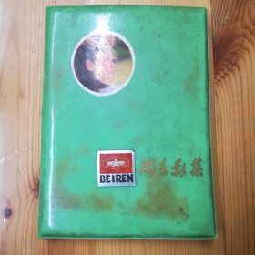 约60~90年代·来自北京·青春记忆·老相册三本·照片约56张·底片2张·内容丰富·相册尺寸：200X150mm·详见书影·SFJG·15·10