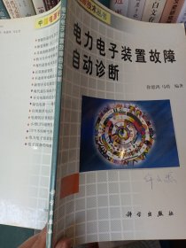 电力电子装置故障自动诊断