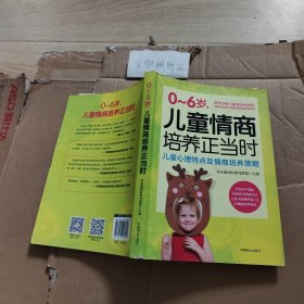0～6岁，儿童情商培养正当时