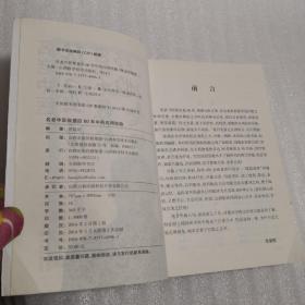 名老中医《张显臣60年难病奇治经验辑》《张显臣60年中药应用经验》 两册合售