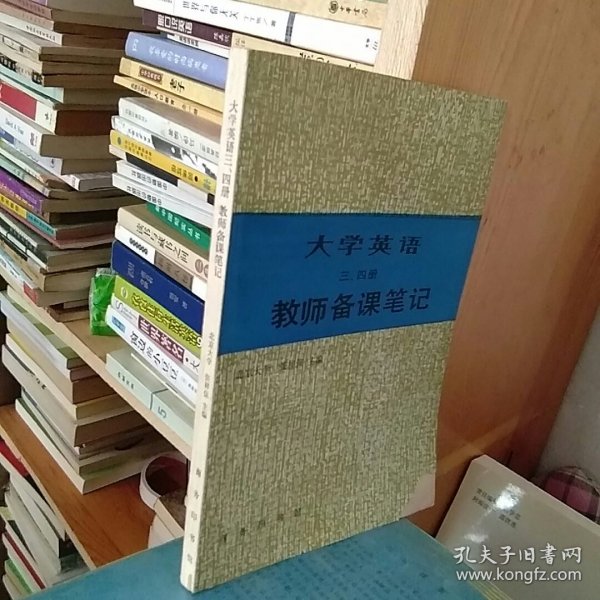 大学英语 三四册 教师备课笔记