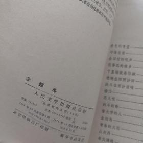 金翅鸟