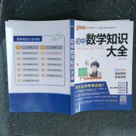 初中数学知识大全 全彩漫画版