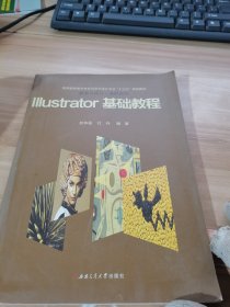 Illustrator基础教程