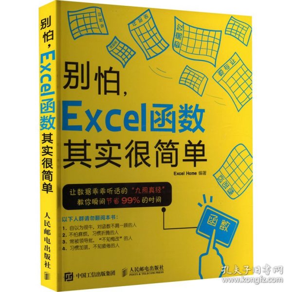 别怕，Excel函数其实很简单