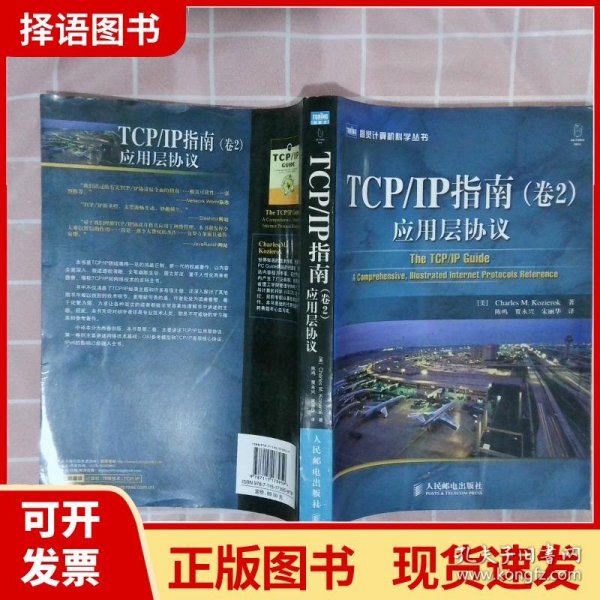 TCP/IP指南（卷2）