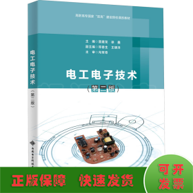 電工電子技術(shù)(第2版)