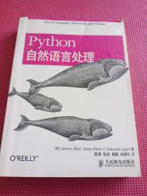 Python自然语言处理