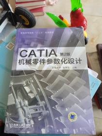 CATIA机械零件参数化设计（第2版）