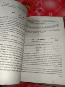 中华人民共和国药典。一九五三年版