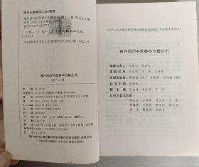 海外回归中医善本古籍丛书，全套12册