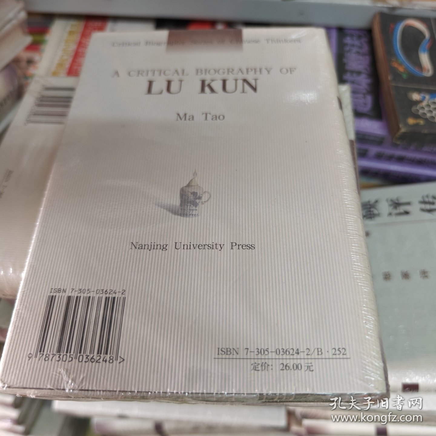 中国思想家评传丛书：吕坤评传 精装版