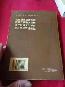 初·中级现代日语短语妙用:铃木一家的日记