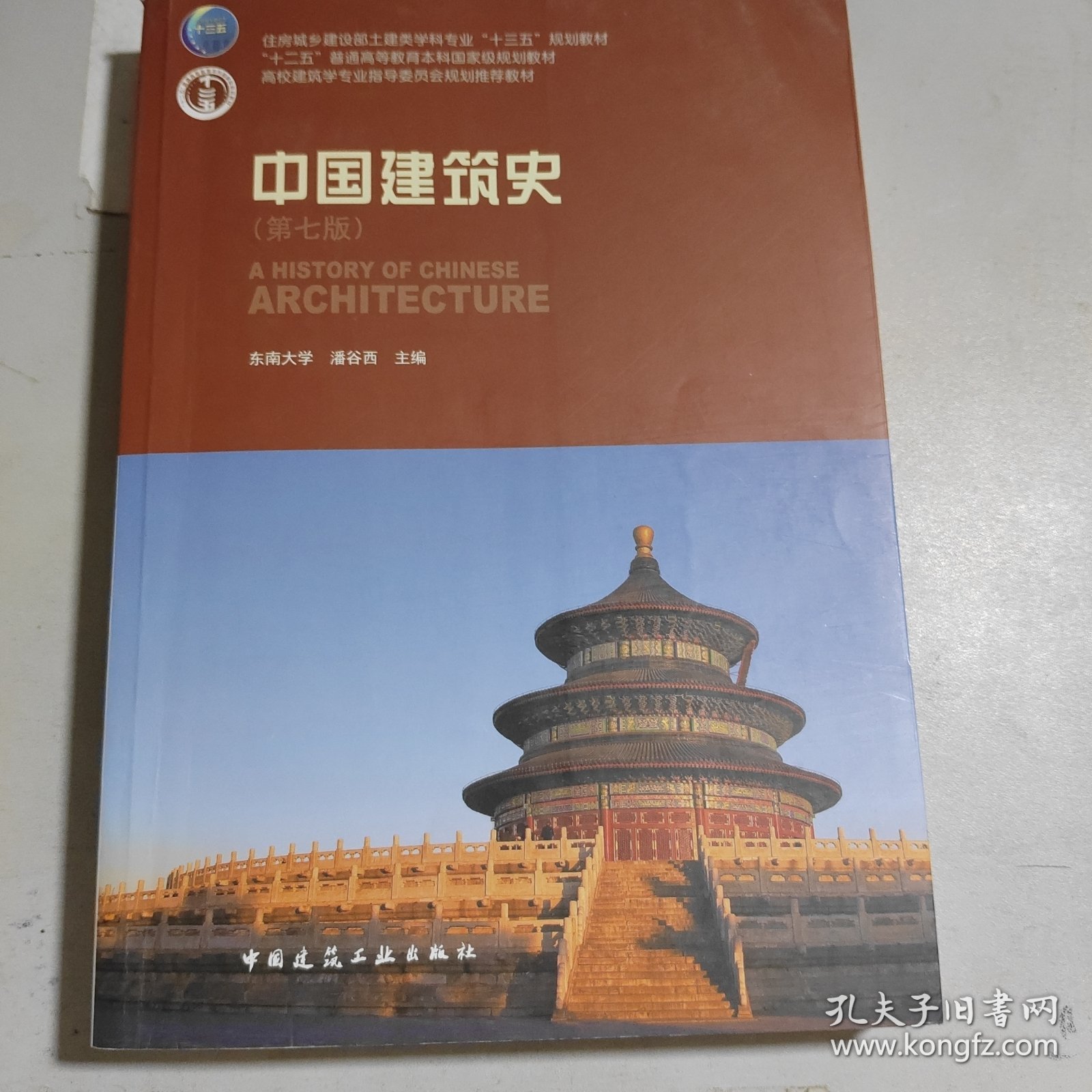 中国建筑史