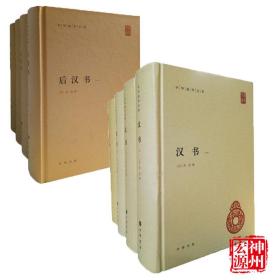 后汉书（全4册）