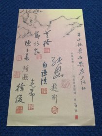 编号藏书票：松荫艺术2022特展限量 青山依旧在 几度夕阳红： 董桥、陈子善、白谦慎、周克希、陆灏、赵珩、徐俊、郑培凯、李纯恩9人签名钤印