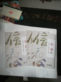 信.初心 “读家书 谈院风”书信辑