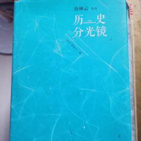 历史分光镜