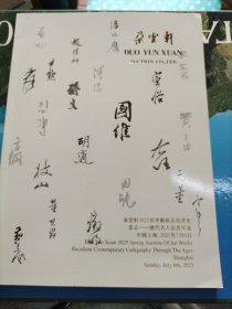 云志 历代名人法书墨迹