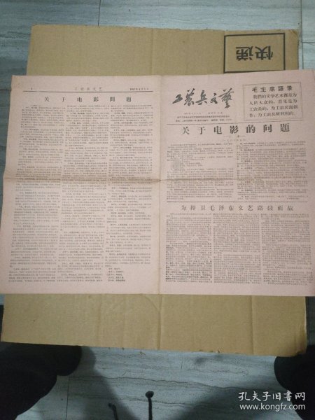 1967年4月1日工农兵文艺报