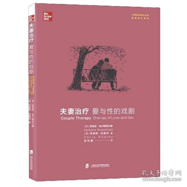 夫妻治疗爱与性的戏剧