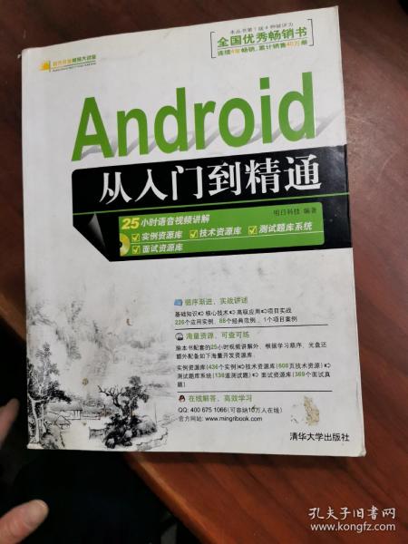 Android从入门到精通