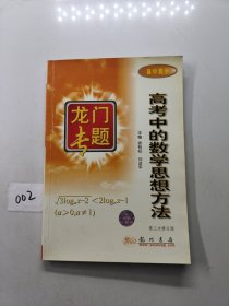 高考中的数学思想方法