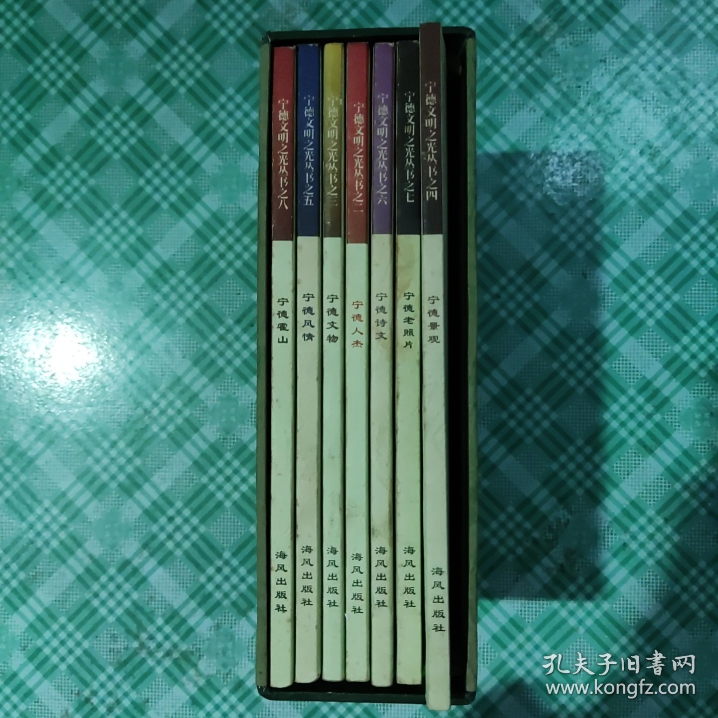 宁德文明之光 7册合售