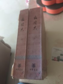 敦煌志 上下