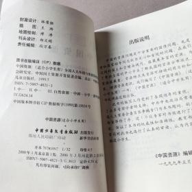 中国资源适合小学生用