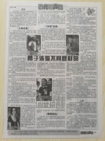 钟镇涛黎明谭咏麟梅艳芳成龙杂志彩页2.319