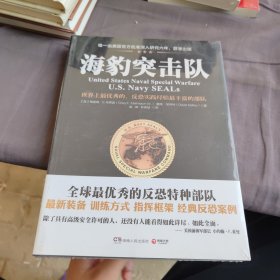 海豹突击队