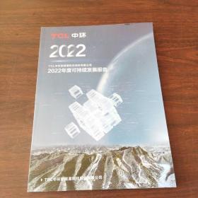 2022年度可持续发展报告——TCL中环新能源科技股份有限公司