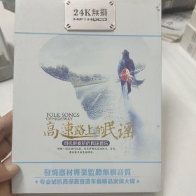 3CD:高速路上的民谣 (全新未拆封)